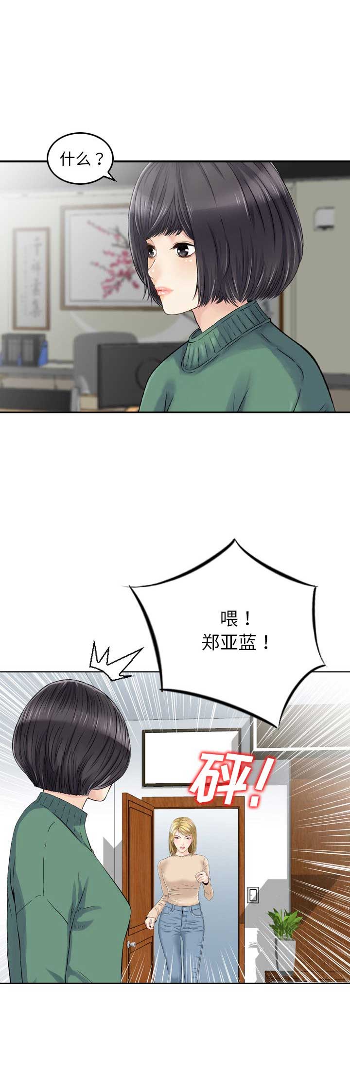 《找回自我》漫画最新章节第37话免费下拉式在线观看章节第【13】张图片