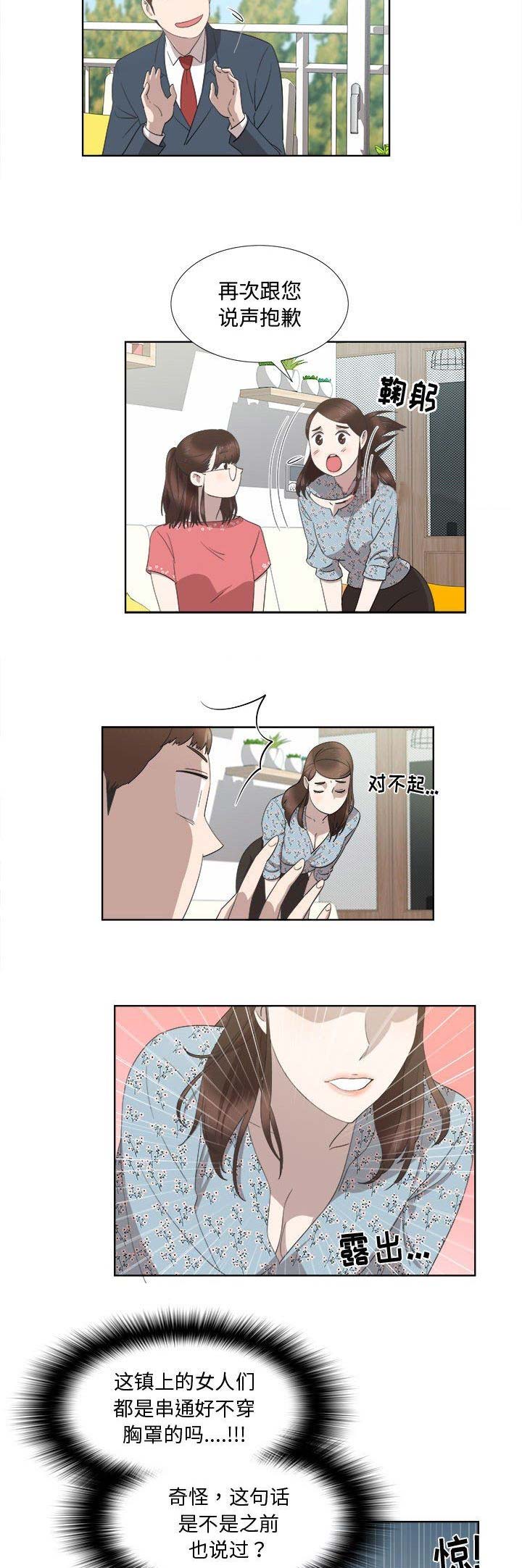 《女儿村的男老师》漫画最新章节第37话免费下拉式在线观看章节第【8】张图片