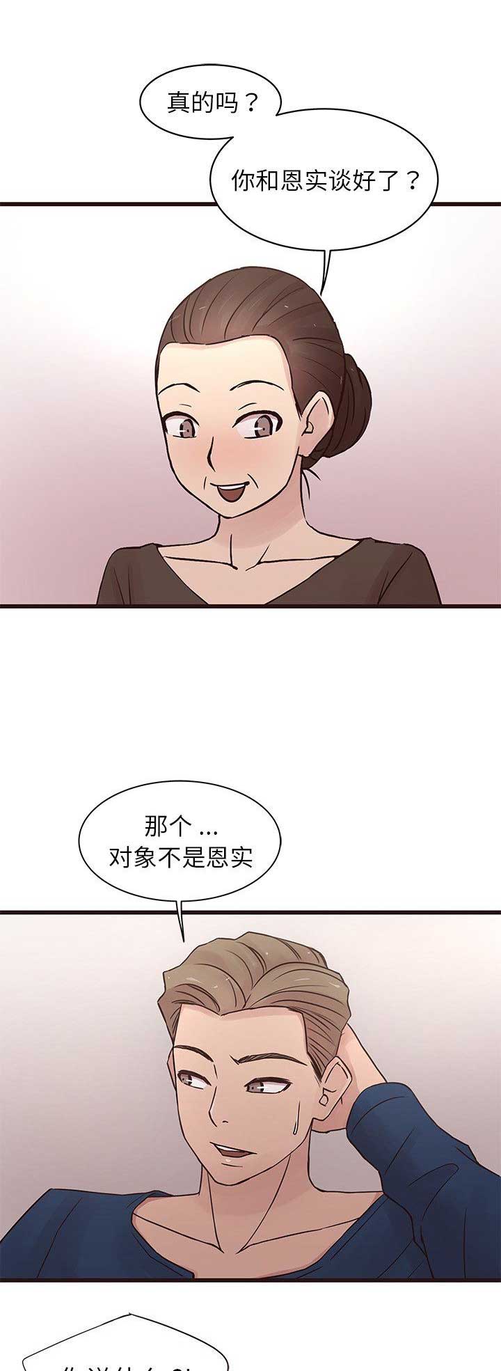 《欧巴笨蛋》漫画最新章节第50话免费下拉式在线观看章节第【4】张图片