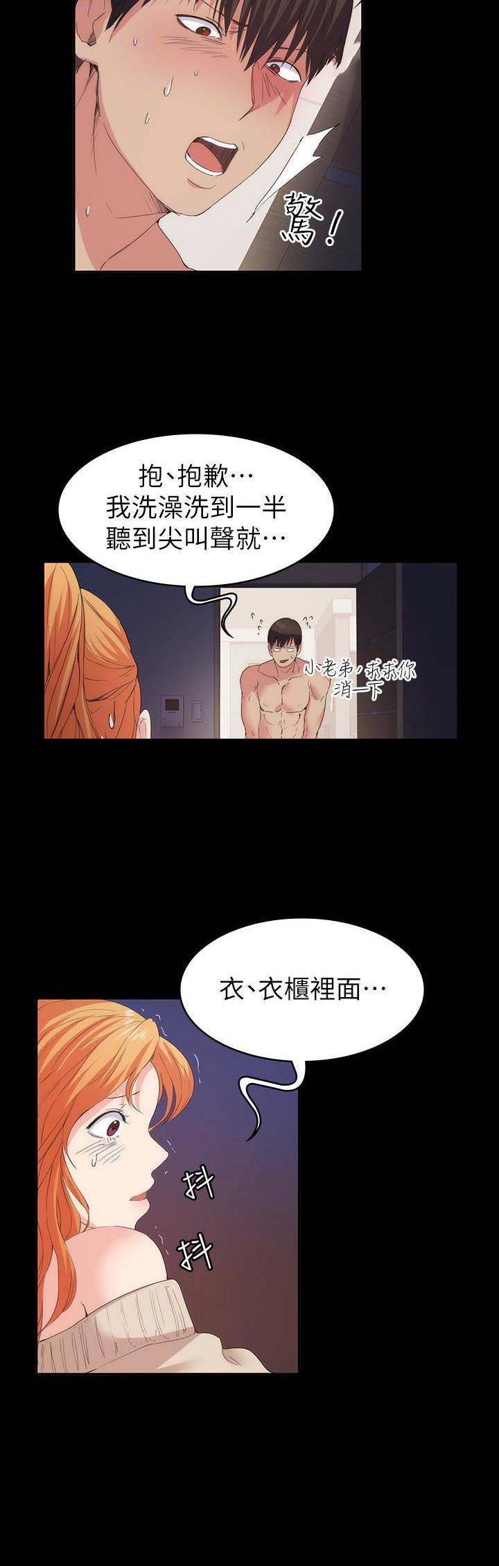 《退货女友》漫画最新章节第45话免费下拉式在线观看章节第【8】张图片