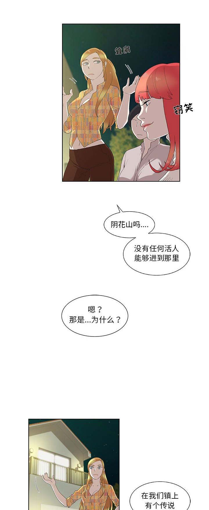 《女儿村的男老师》漫画最新章节第20话免费下拉式在线观看章节第【18】张图片