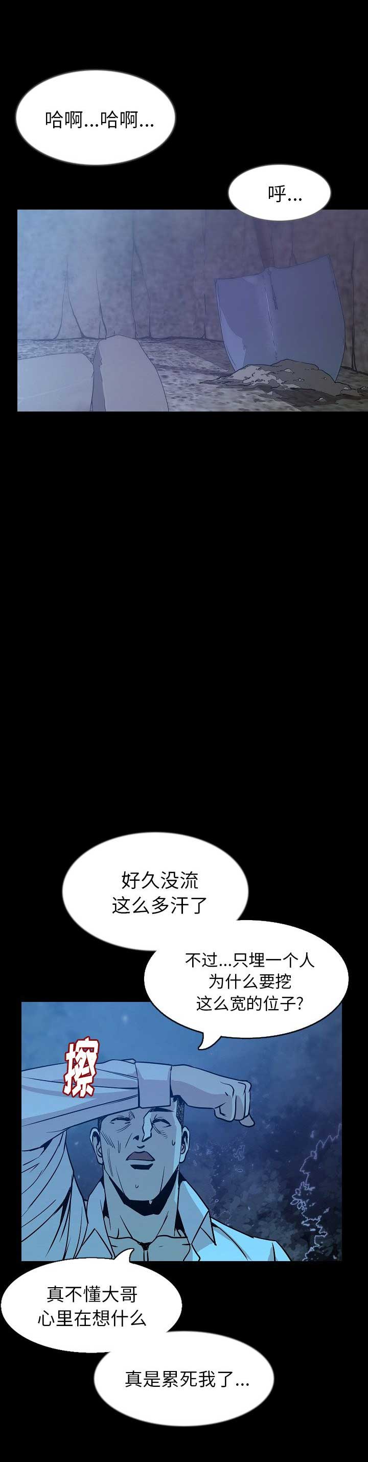 《背叛》漫画最新章节第66话免费下拉式在线观看章节第【15】张图片