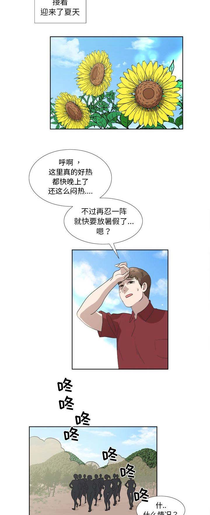 《女儿村的男老师》漫画最新章节第48话免费下拉式在线观看章节第【2】张图片