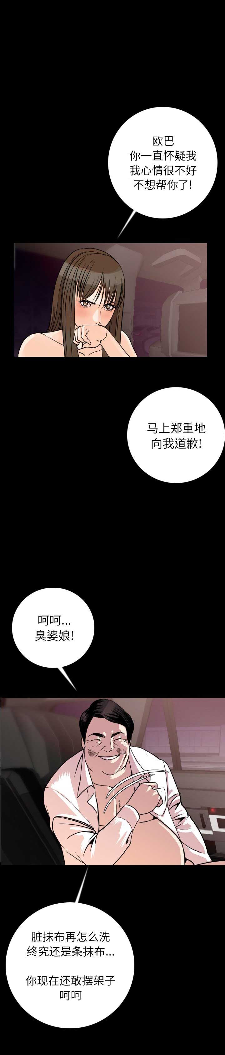 《背叛》漫画最新章节第25话免费下拉式在线观看章节第【10】张图片