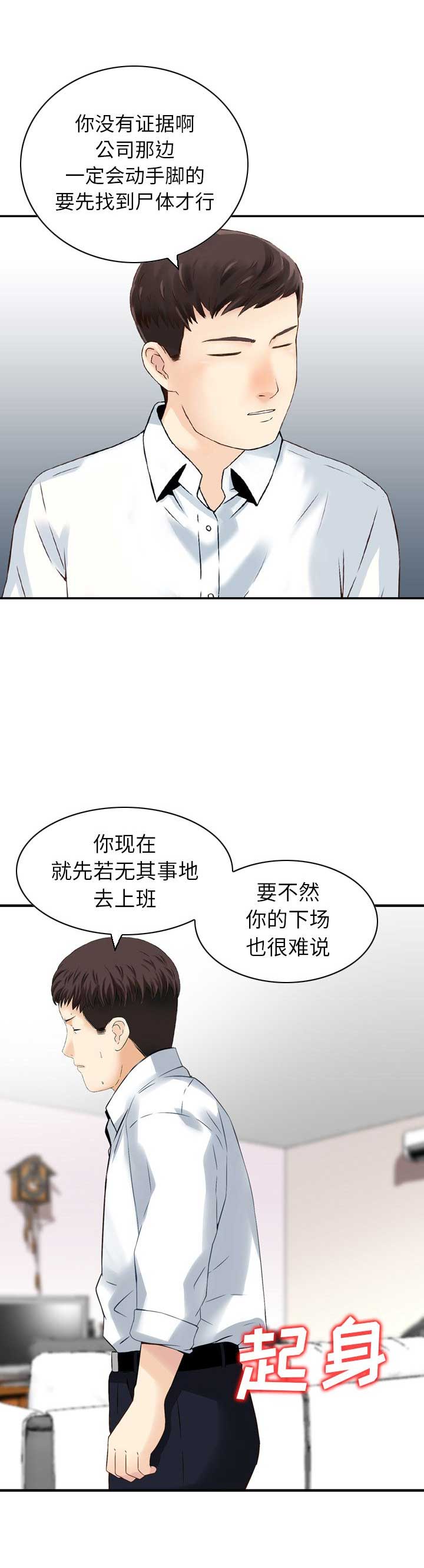 《找回自我》漫画最新章节第42话免费下拉式在线观看章节第【4】张图片