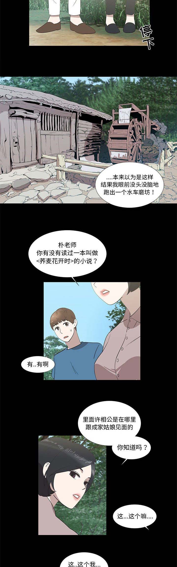 《女儿村的男老师》漫画最新章节第55话免费下拉式在线观看章节第【3】张图片