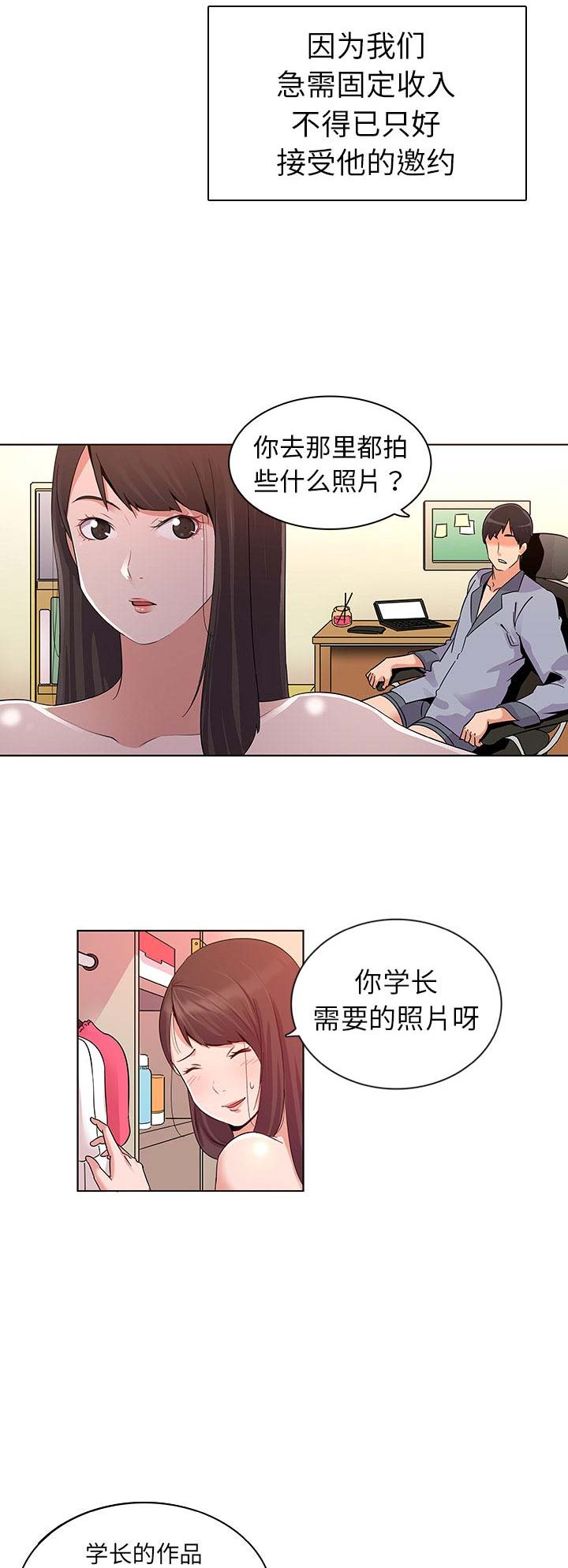 《我老婆是模特》漫画最新章节第2话免费下拉式在线观看章节第【14】张图片