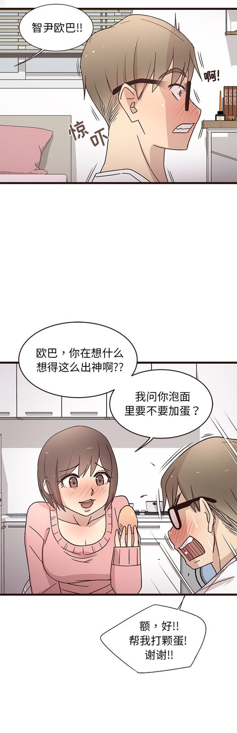 《欧巴笨蛋》漫画最新章节第9话免费下拉式在线观看章节第【4】张图片