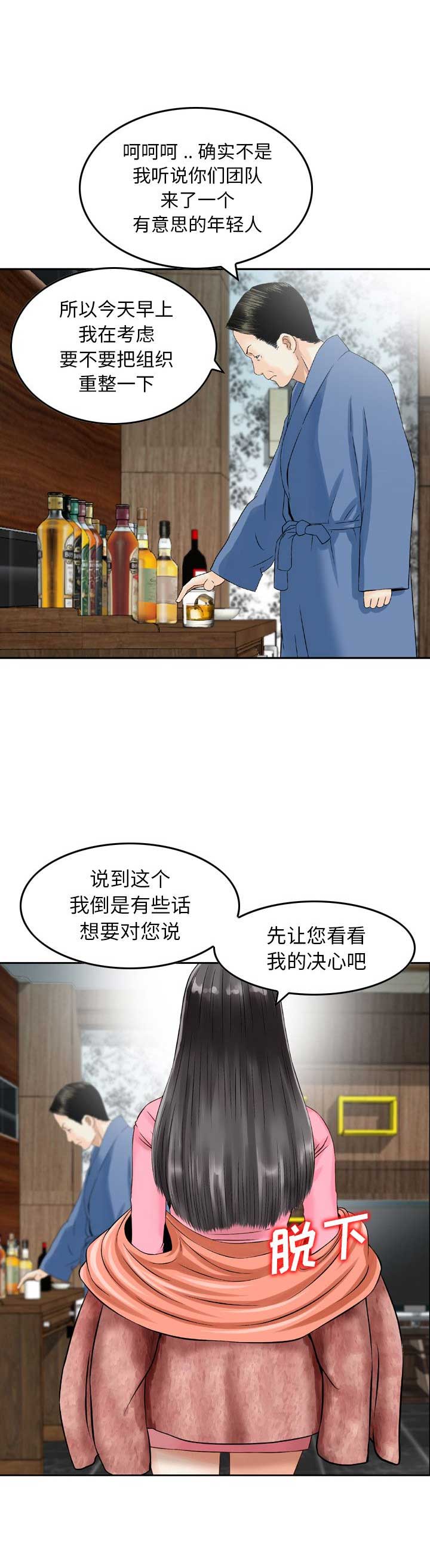 《找回自我》漫画最新章节第29话免费下拉式在线观看章节第【3】张图片