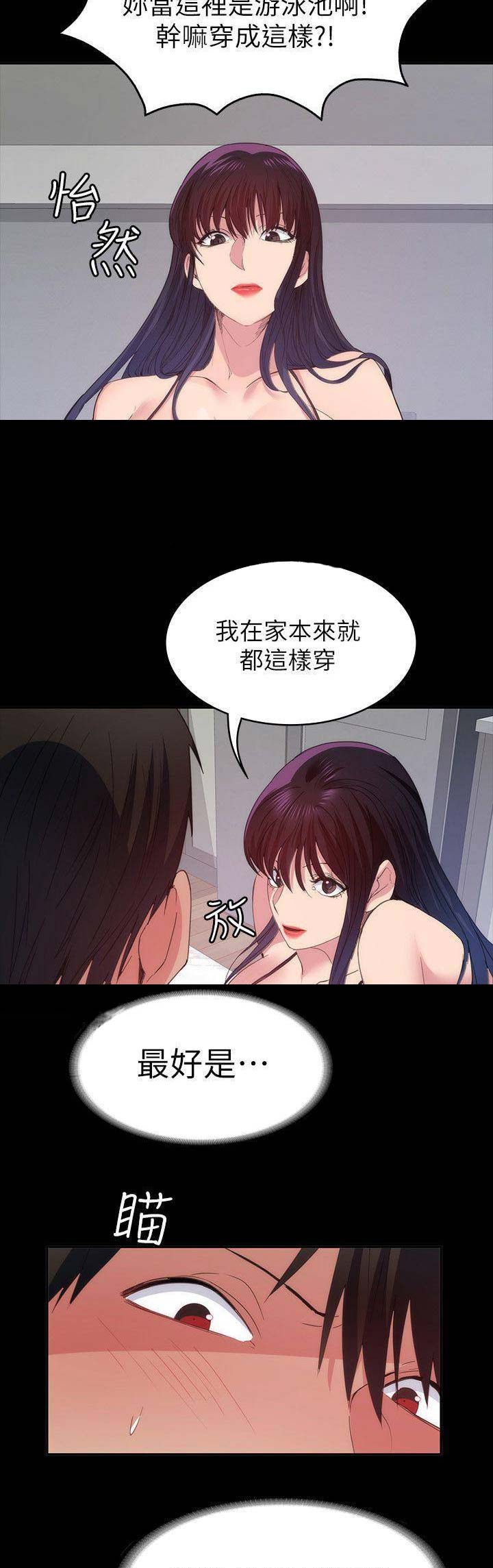 《退货女友》漫画最新章节第59话免费下拉式在线观看章节第【7】张图片