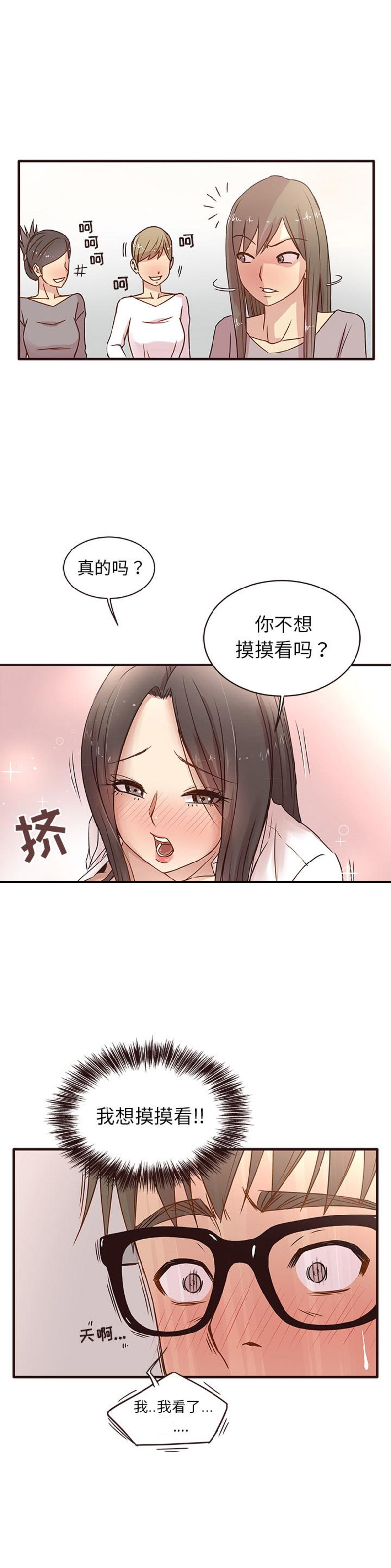 《欧巴笨蛋》漫画最新章节第2话免费下拉式在线观看章节第【11】张图片