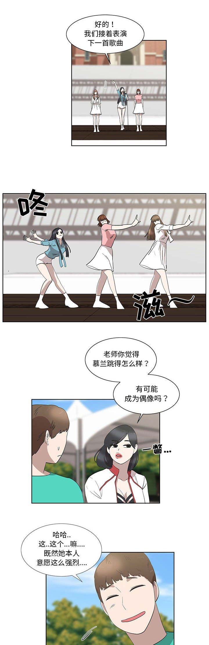 《女儿村的男老师》漫画最新章节第54话免费下拉式在线观看章节第【10】张图片