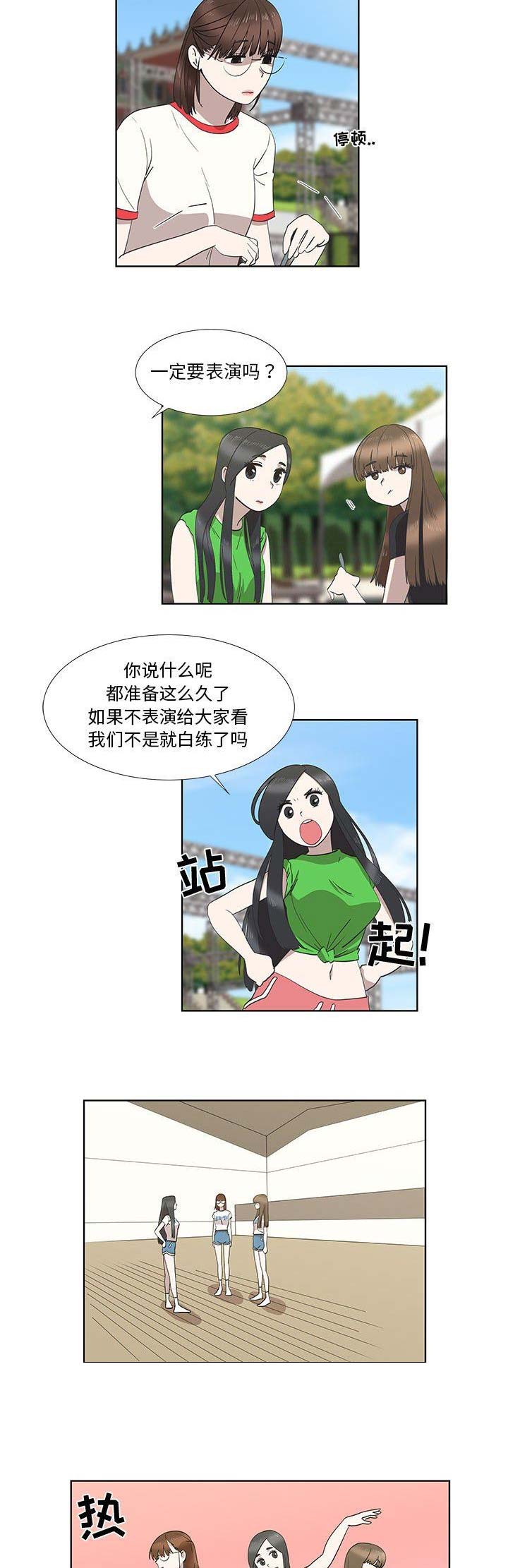 《女儿村的男老师》漫画最新章节第54话免费下拉式在线观看章节第【15】张图片