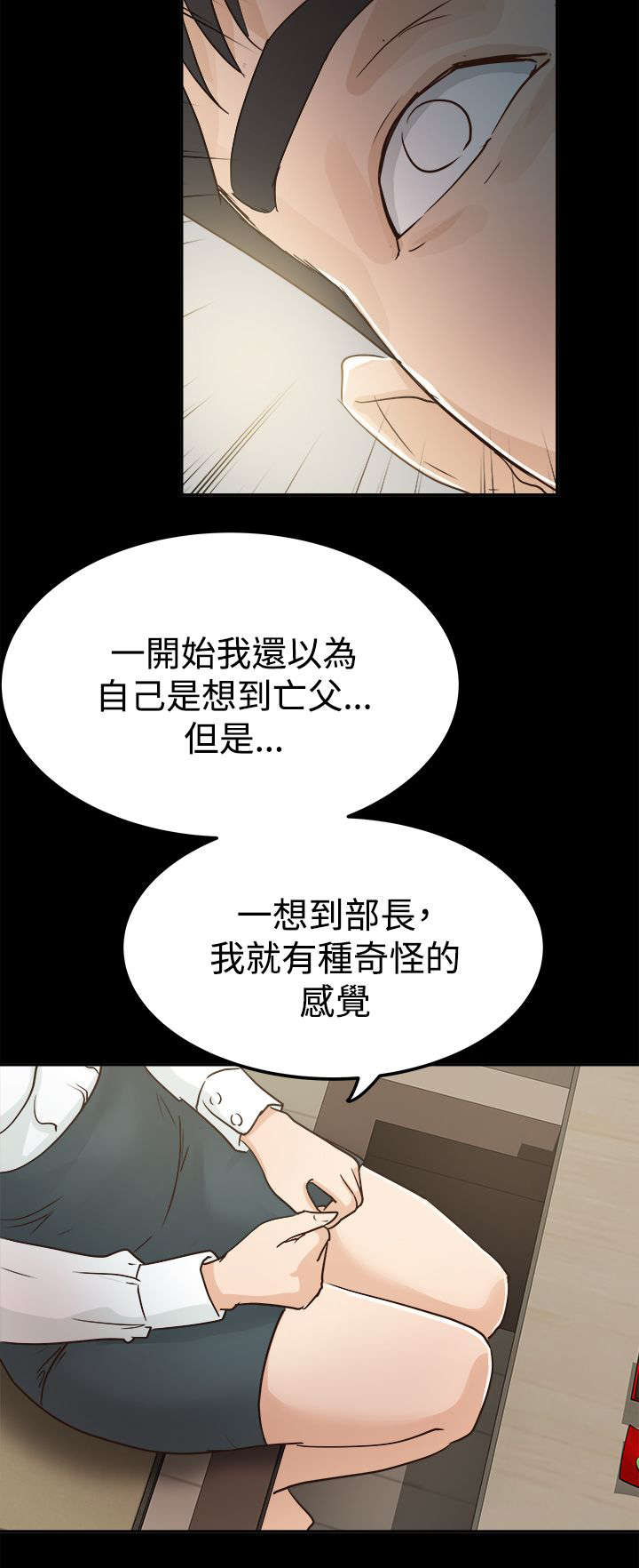 《养女》漫画最新章节第6话免费下拉式在线观看章节第【7】张图片