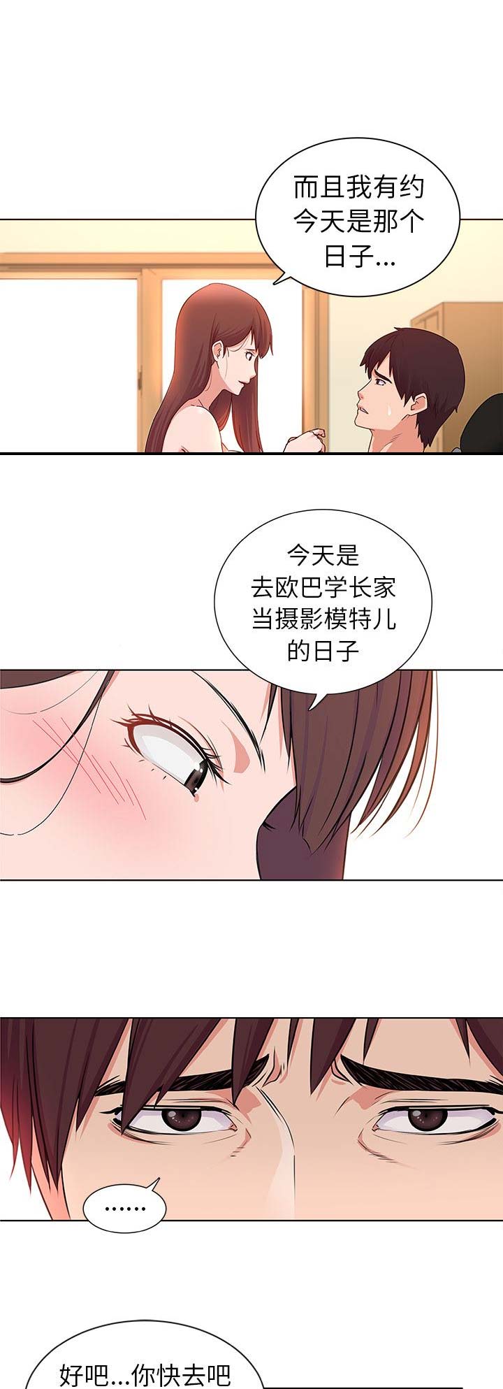 《我老婆是模特》漫画最新章节第1话免费下拉式在线观看章节第【4】张图片