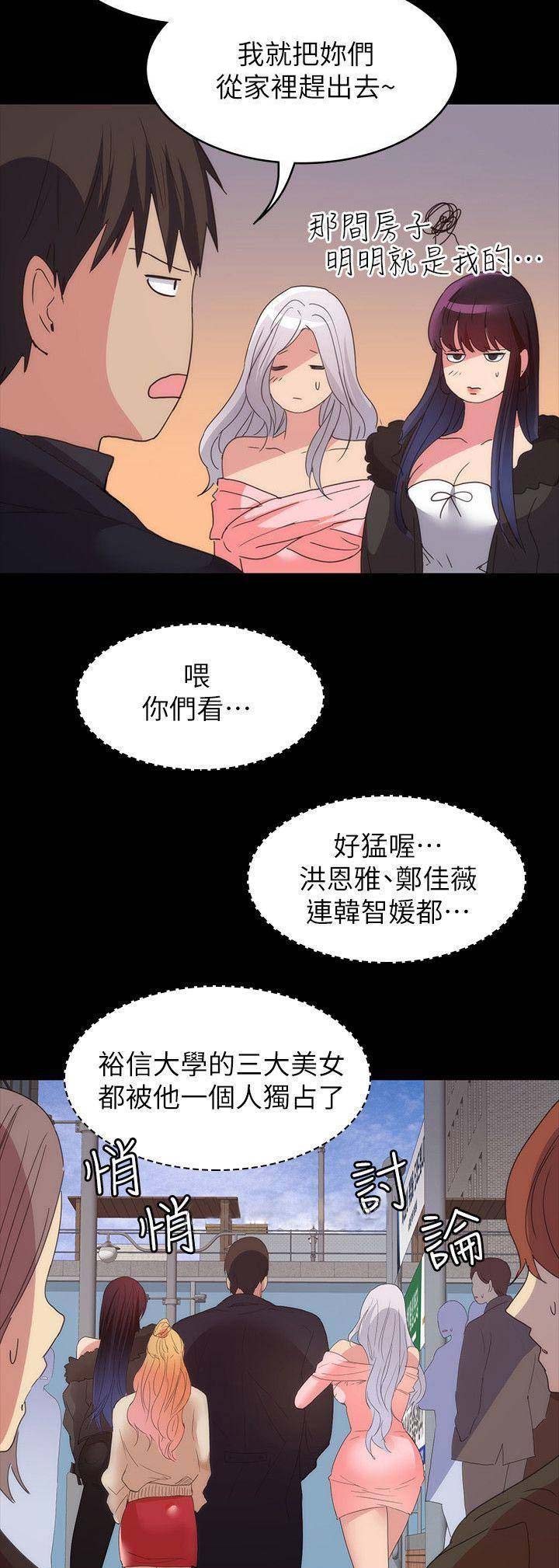 《退货女友》漫画最新章节第65话免费下拉式在线观看章节第【9】张图片