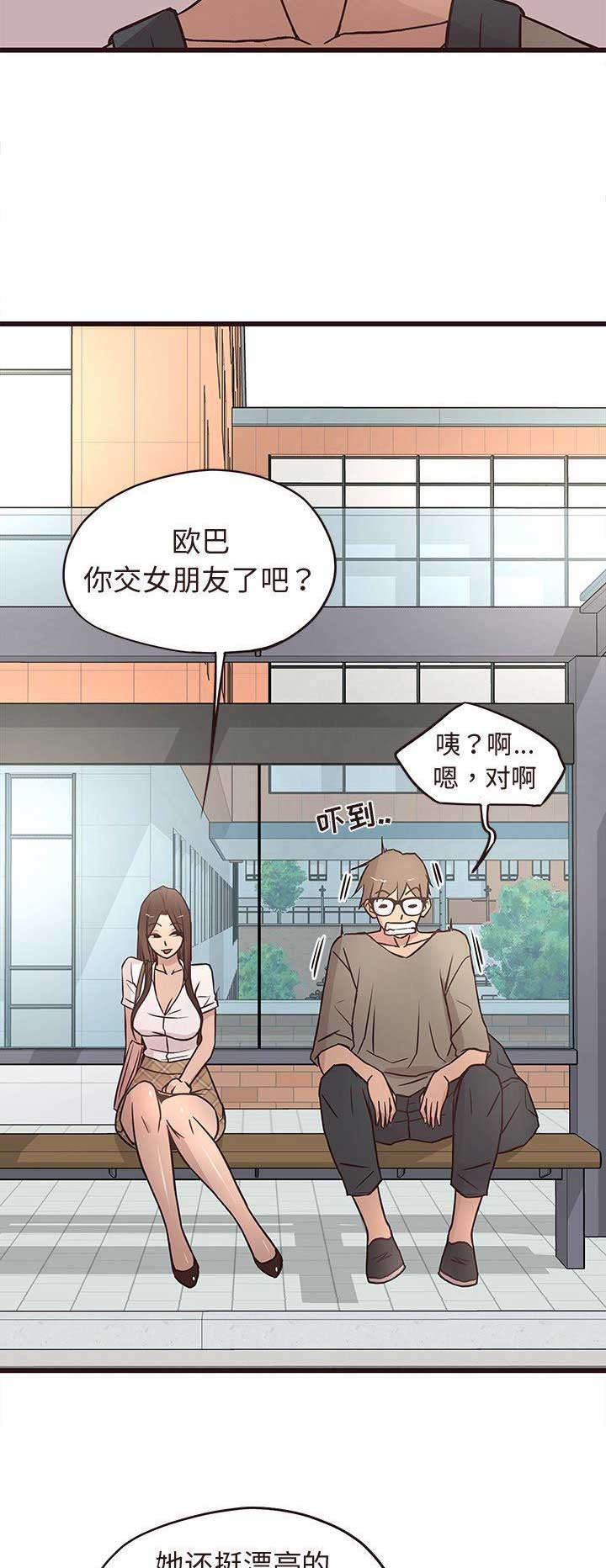 《欧巴笨蛋》漫画最新章节第24话免费下拉式在线观看章节第【13】张图片