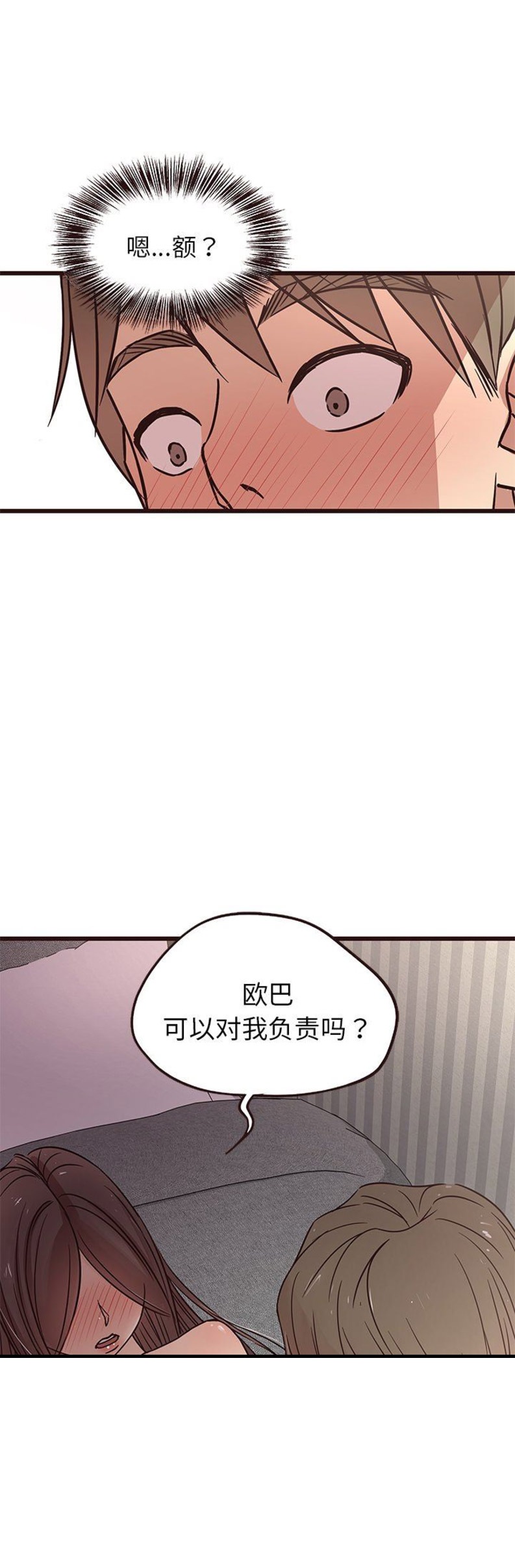 《欧巴笨蛋》漫画最新章节第12话免费下拉式在线观看章节第【7】张图片