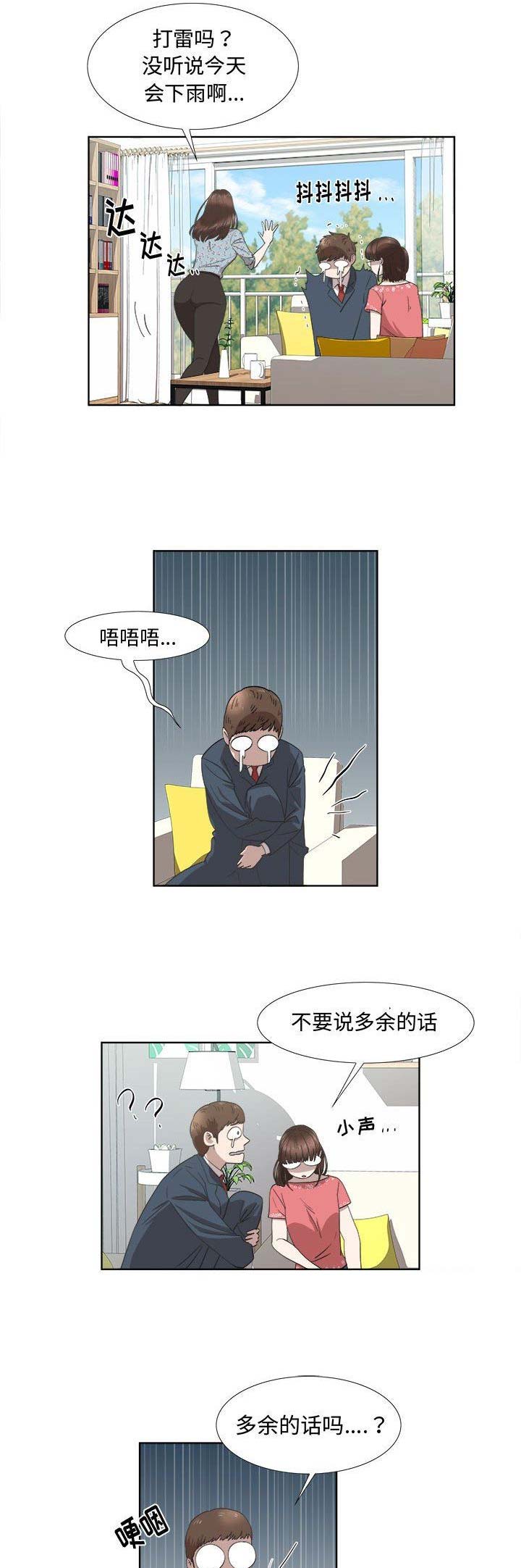 《女儿村的男老师》漫画最新章节第37话免费下拉式在线观看章节第【3】张图片