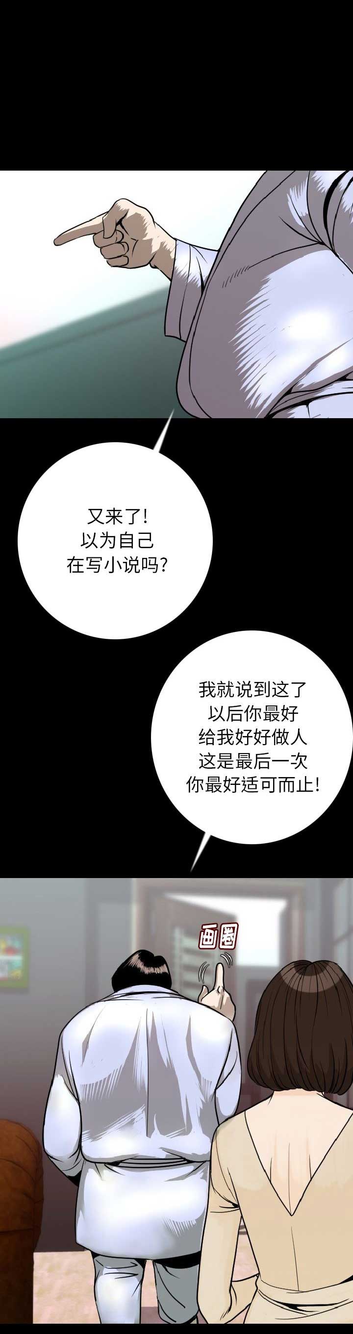 《背叛》漫画最新章节第23话免费下拉式在线观看章节第【15】张图片