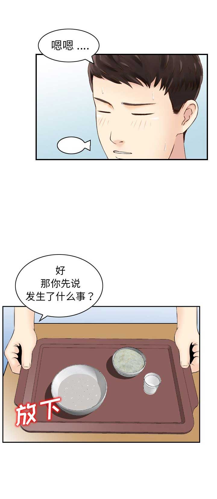 《找回自我》漫画最新章节第42话免费下拉式在线观看章节第【11】张图片