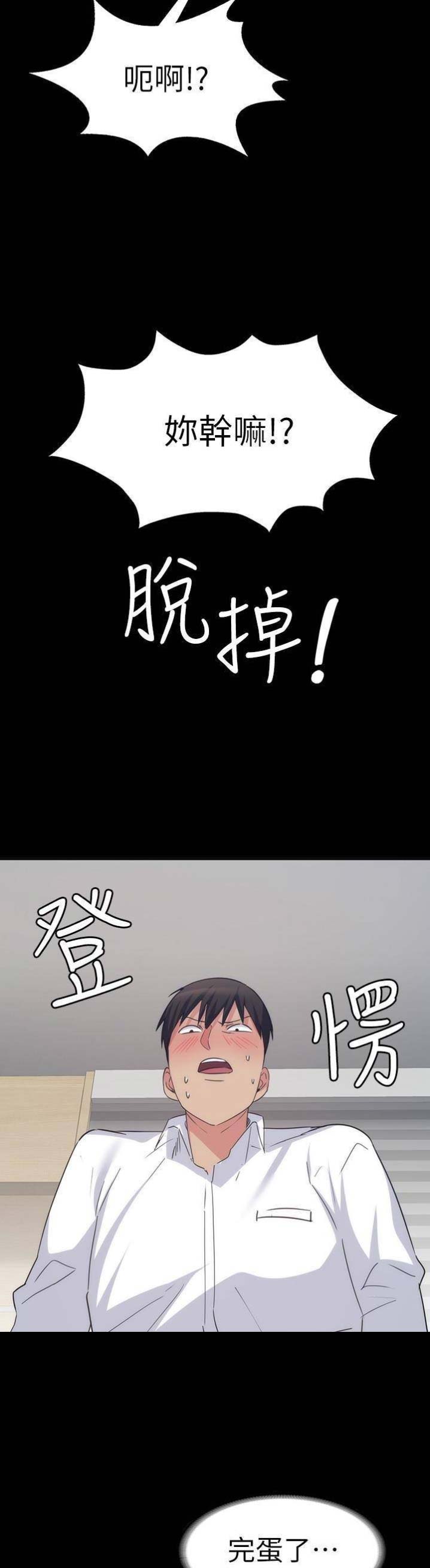 《退货女友》漫画最新章节第40话免费下拉式在线观看章节第【5】张图片