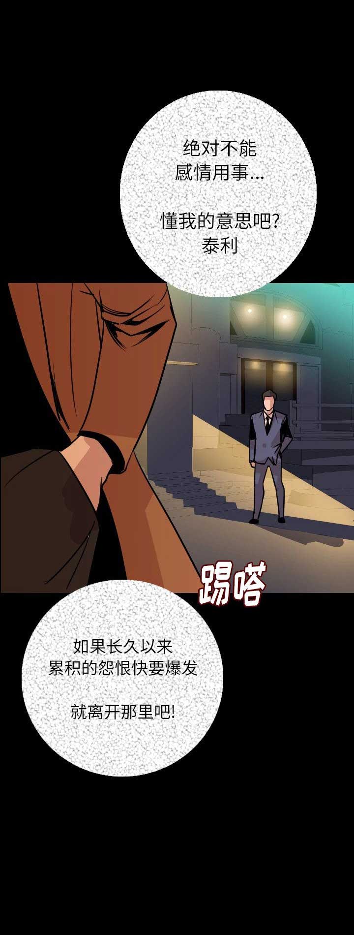 《背叛》漫画最新章节第18话免费下拉式在线观看章节第【11】张图片