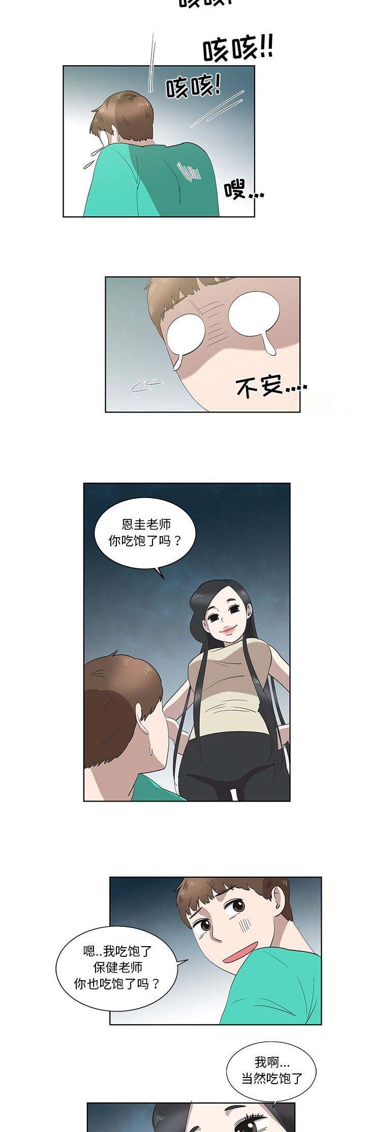 《女儿村的男老师》漫画最新章节第54话免费下拉式在线观看章节第【4】张图片