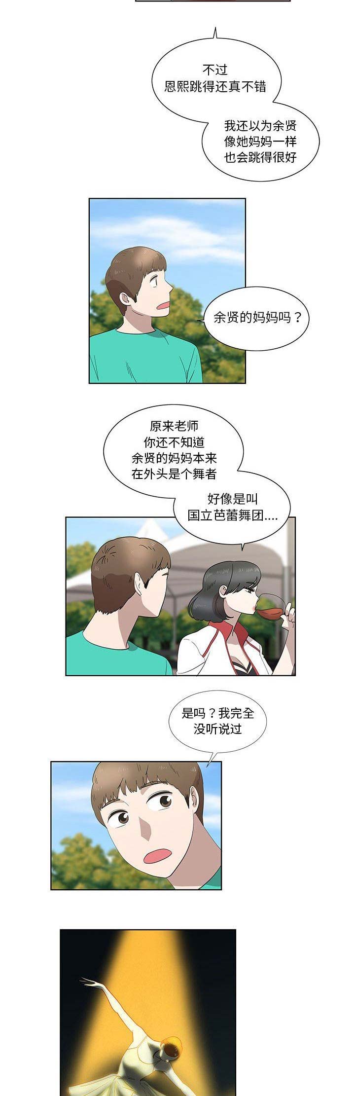 《女儿村的男老师》漫画最新章节第54话免费下拉式在线观看章节第【8】张图片