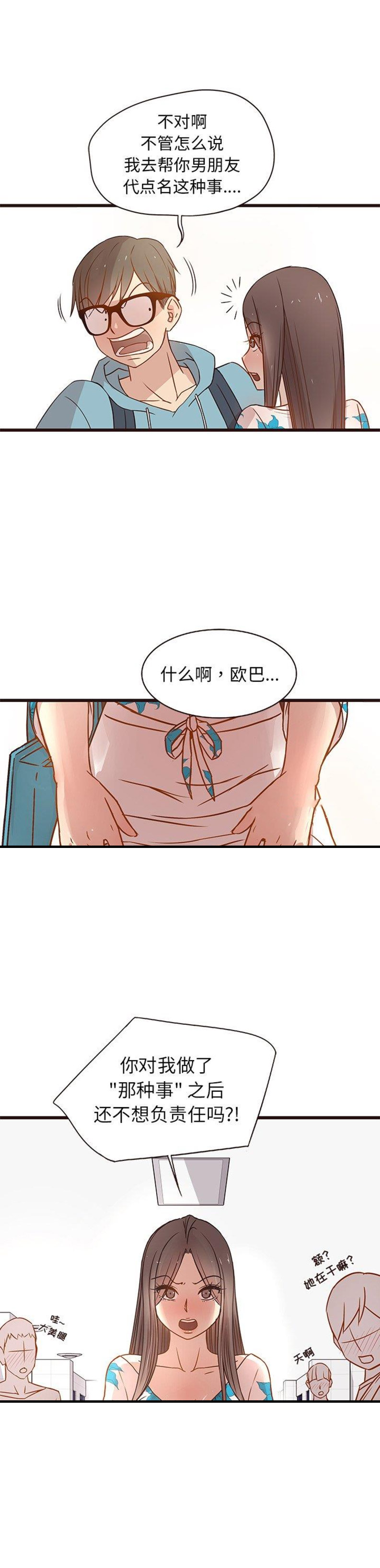 《欧巴笨蛋》漫画最新章节第7话免费下拉式在线观看章节第【12】张图片