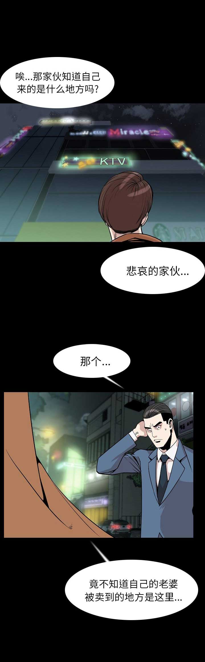 《背叛》漫画最新章节第44话免费下拉式在线观看章节第【3】张图片