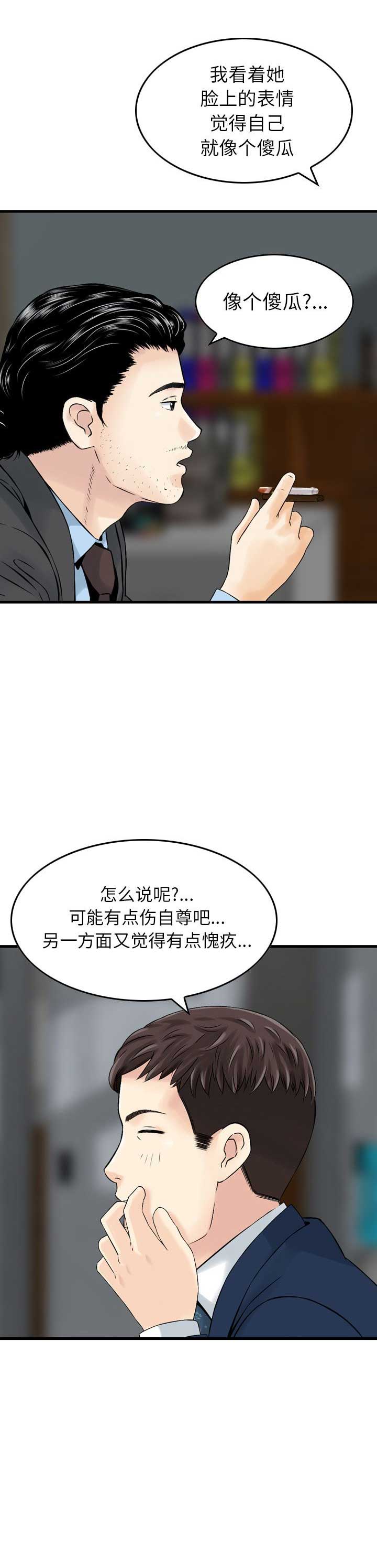 《找回自我》漫画最新章节第13话免费下拉式在线观看章节第【11】张图片