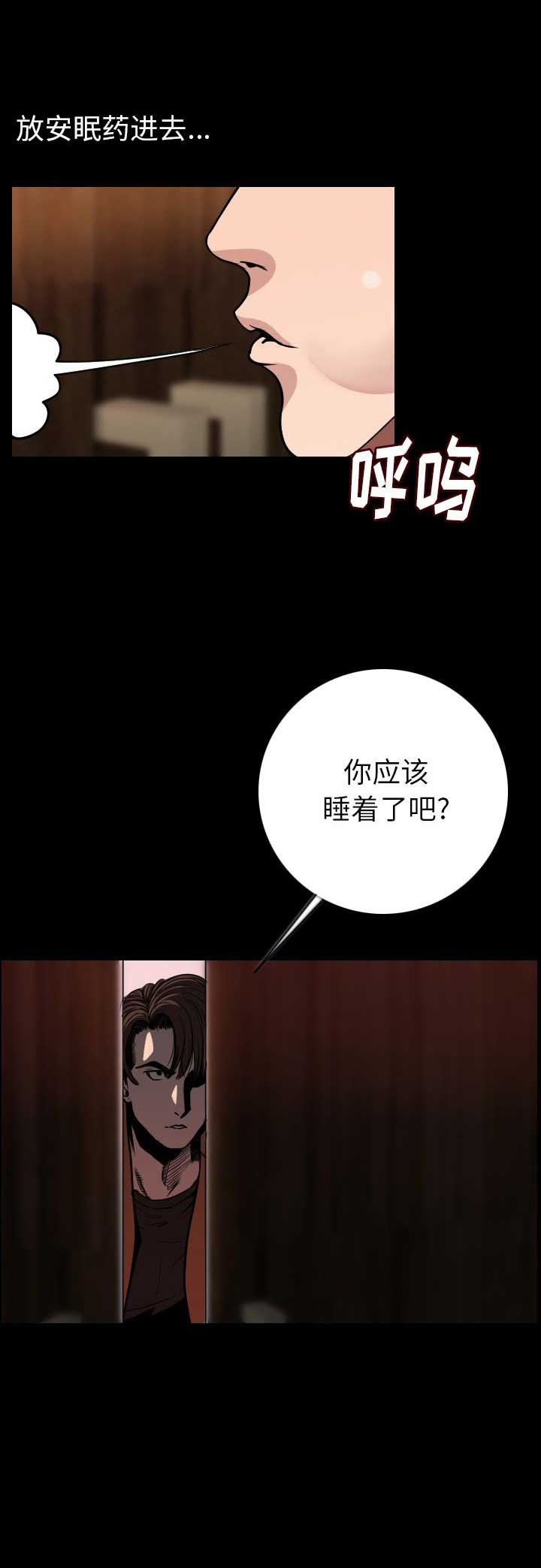 《背叛》漫画最新章节第29话免费下拉式在线观看章节第【14】张图片