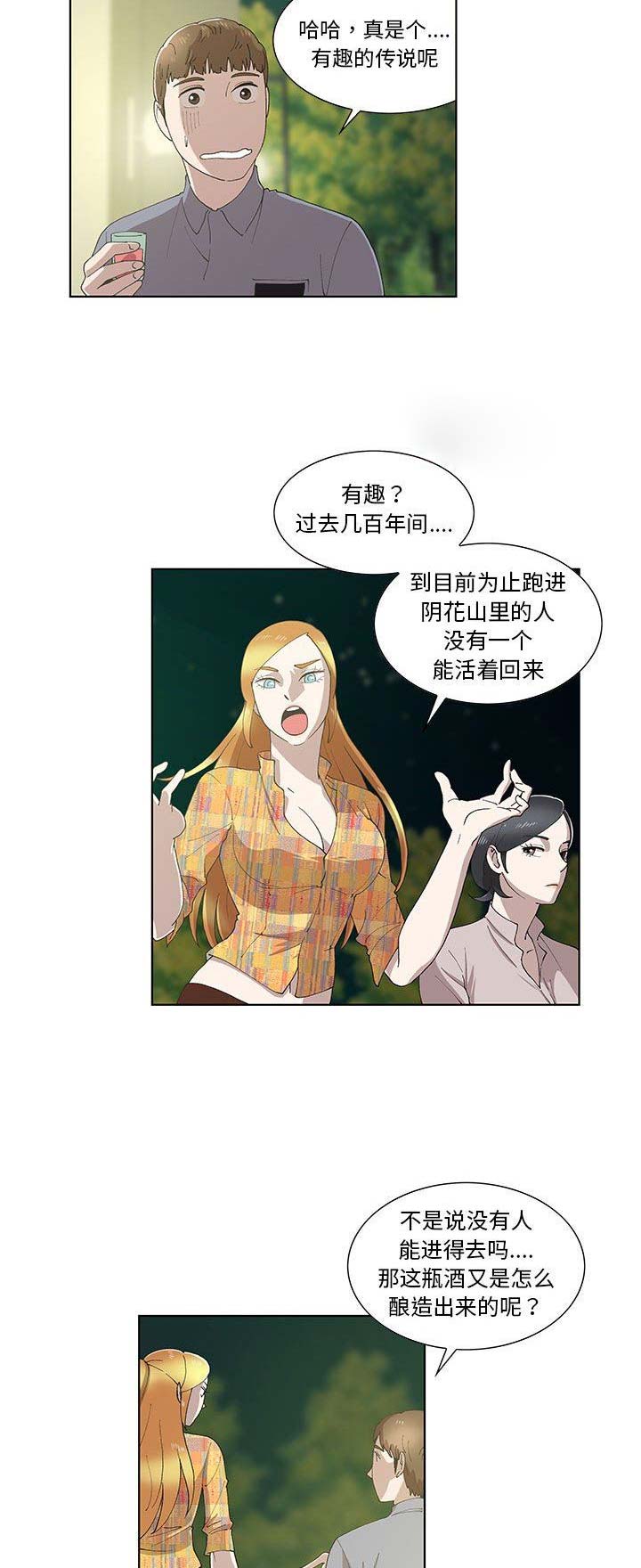 《女儿村的男老师》漫画最新章节第20话免费下拉式在线观看章节第【15】张图片