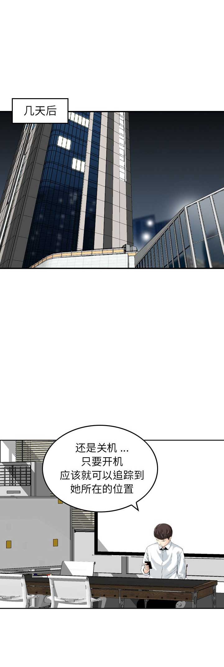 《找回自我》漫画最新章节第39话免费下拉式在线观看章节第【13】张图片