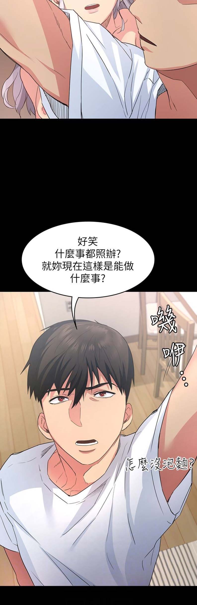 《退货女友》漫画最新章节第11话免费下拉式在线观看章节第【11】张图片