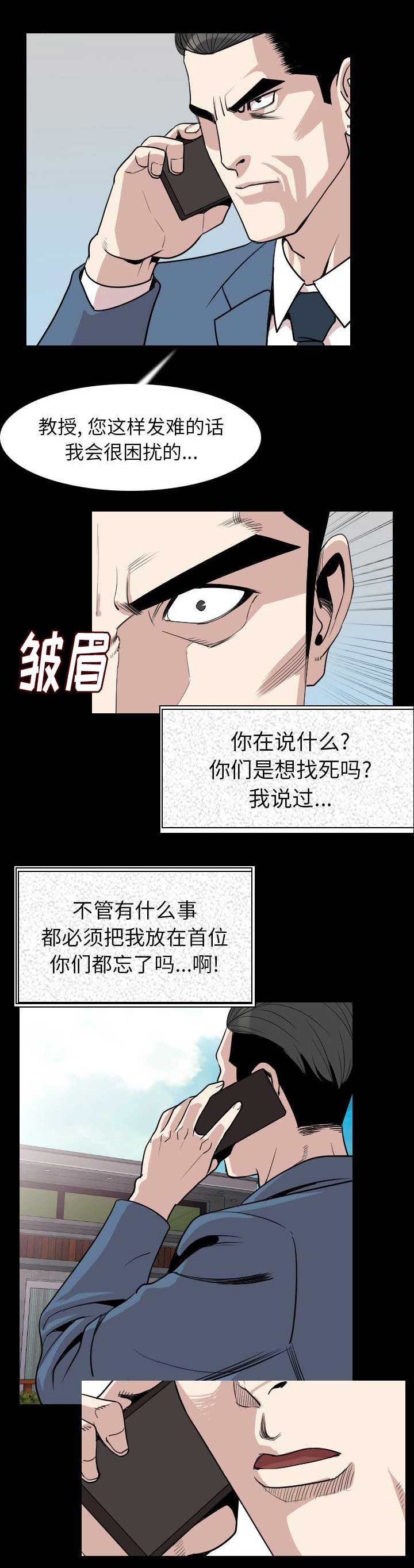 《背叛》漫画最新章节第38话免费下拉式在线观看章节第【12】张图片