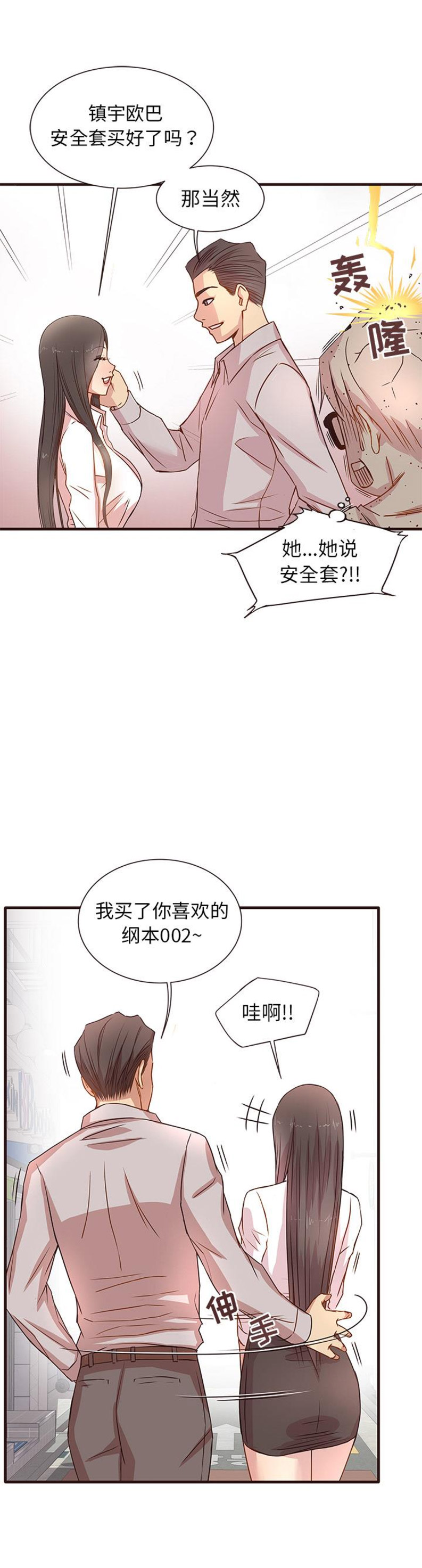 《欧巴笨蛋》漫画最新章节第2话免费下拉式在线观看章节第【8】张图片