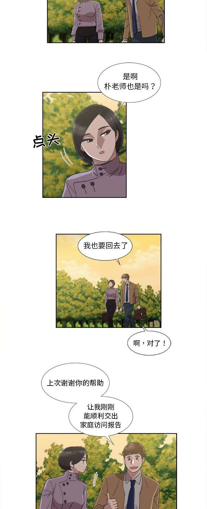 《女儿村的男老师》漫画最新章节第47话免费下拉式在线观看章节第【2】张图片