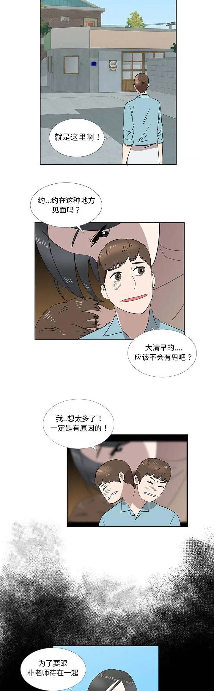 《女儿村的男老师》漫画最新章节第57话免费下拉式在线观看章节第【9】张图片