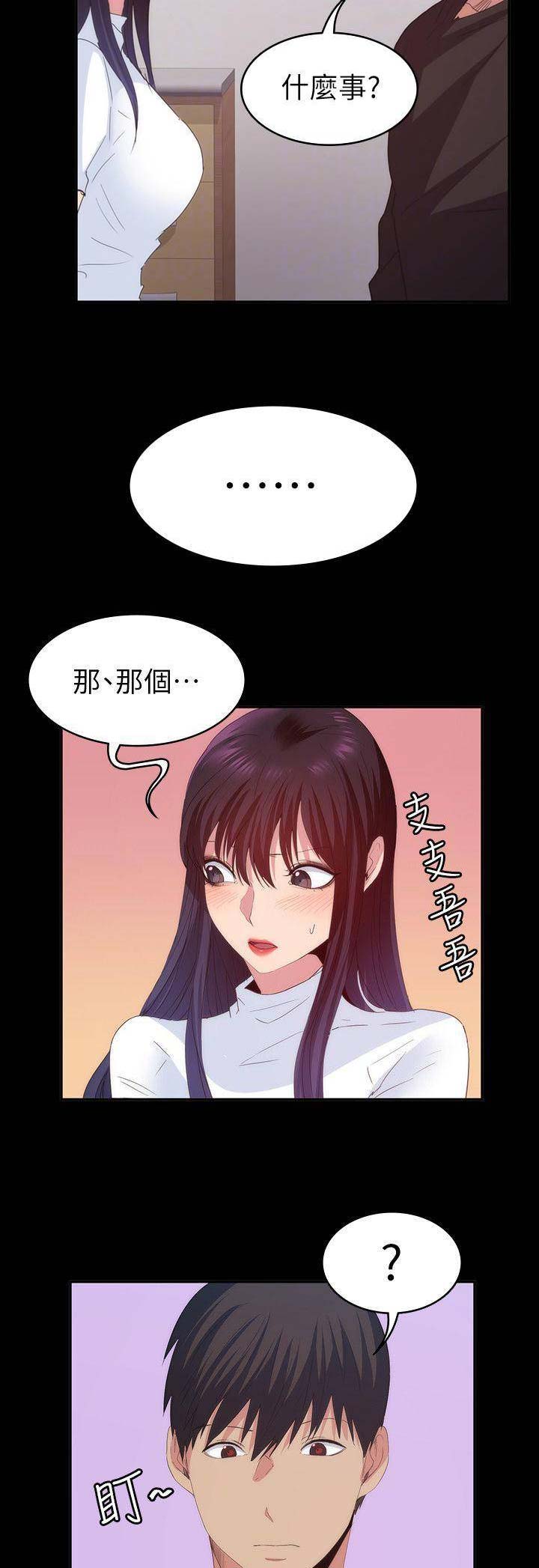 《退货女友》漫画最新章节第53话免费下拉式在线观看章节第【8】张图片