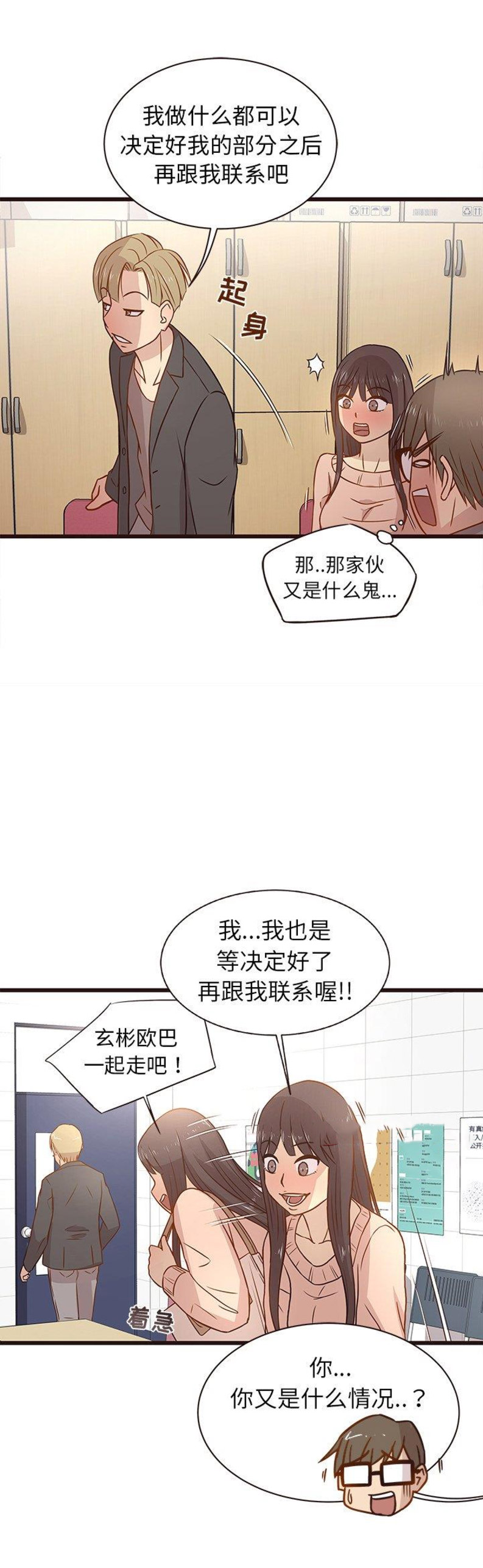 《欧巴笨蛋》漫画最新章节第6话免费下拉式在线观看章节第【11】张图片