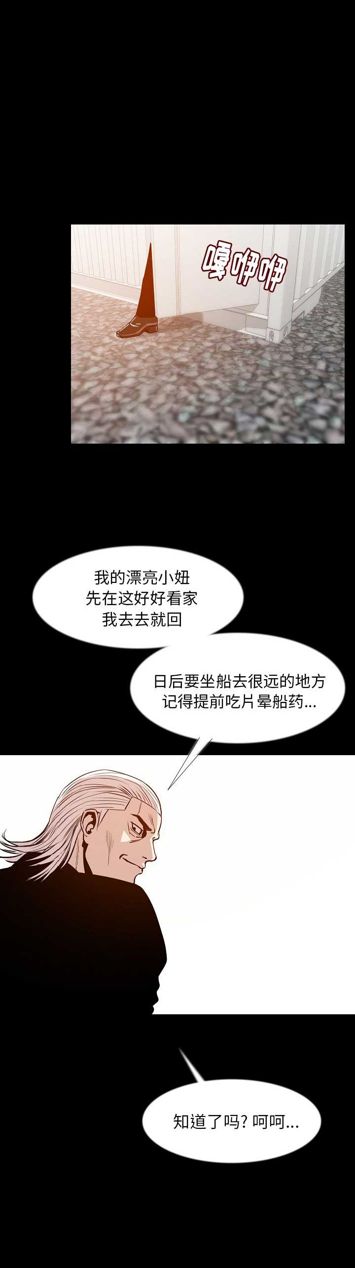 《背叛》漫画最新章节第70话免费下拉式在线观看章节第【3】张图片