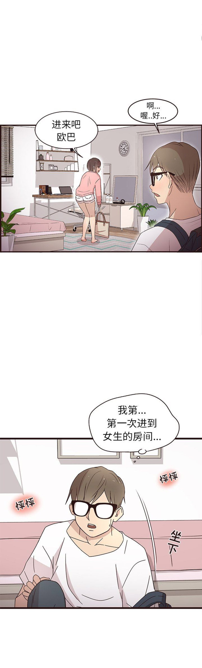 《欧巴笨蛋》漫画最新章节第9话免费下拉式在线观看章节第【13】张图片