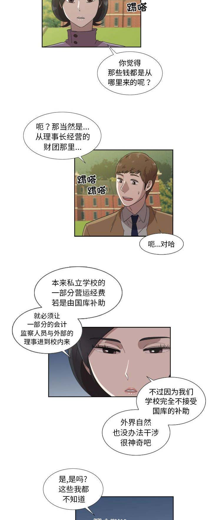 《女儿村的男老师》漫画最新章节第48话免费下拉式在线观看章节第【8】张图片