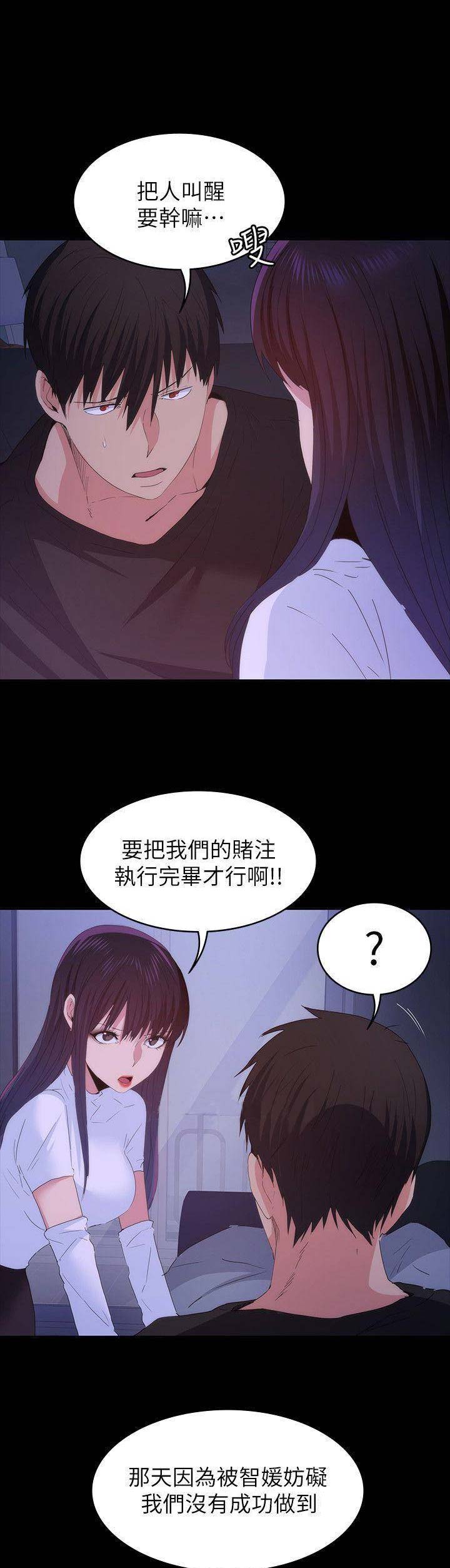 《退货女友》漫画最新章节第55话免费下拉式在线观看章节第【11】张图片