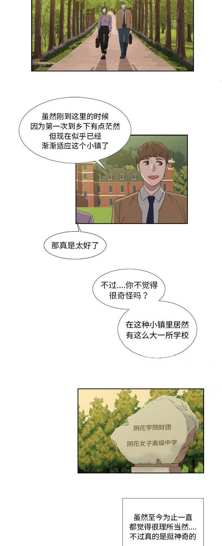 《女儿村的男老师》漫画最新章节第48话免费下拉式在线观看章节第【10】张图片