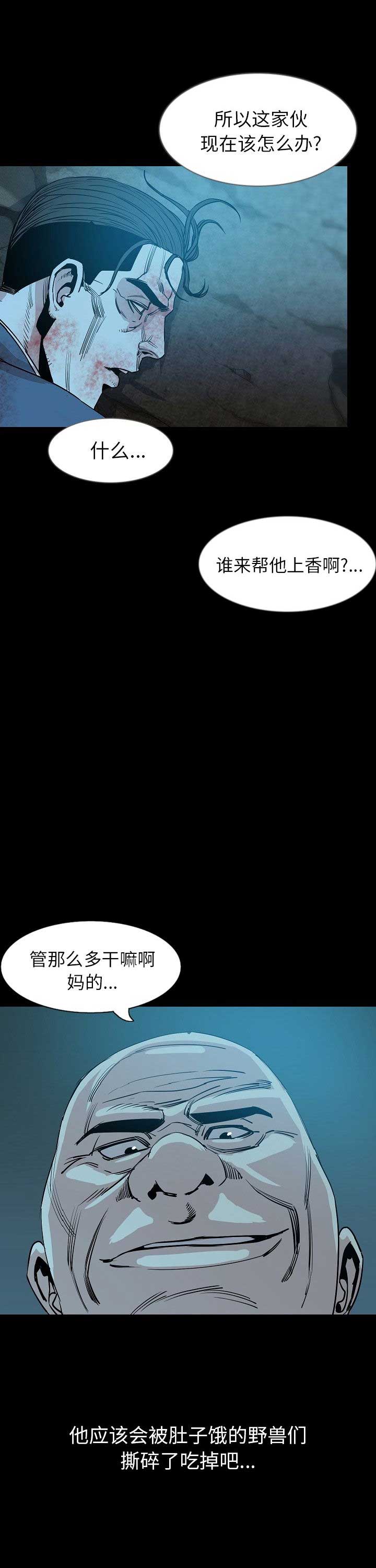 《背叛》漫画最新章节第66话免费下拉式在线观看章节第【9】张图片