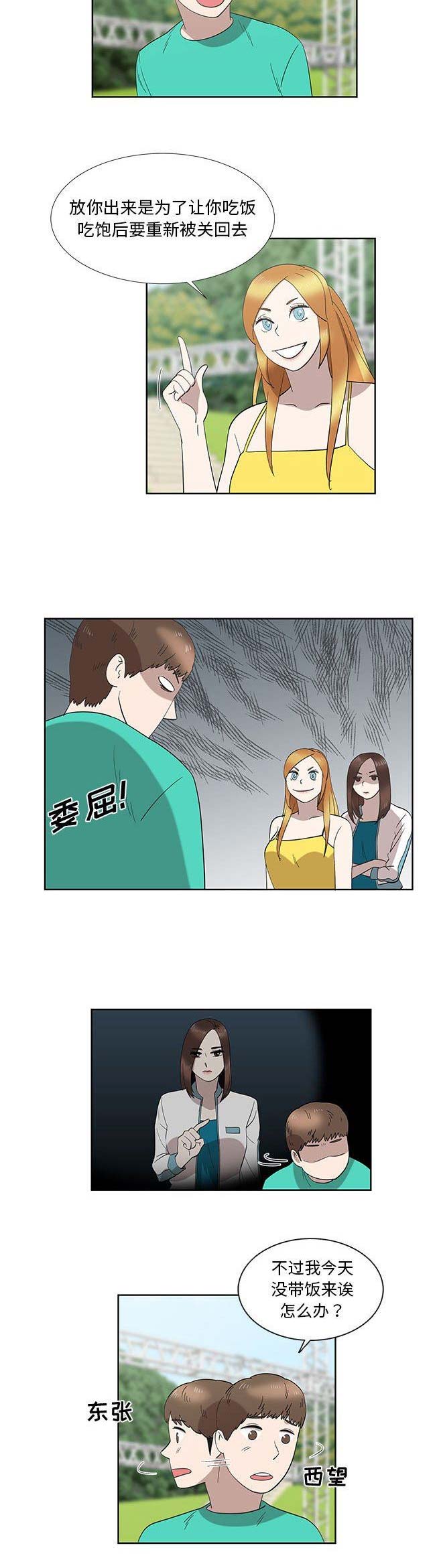 《女儿村的男老师》漫画最新章节第53话免费下拉式在线观看章节第【13】张图片