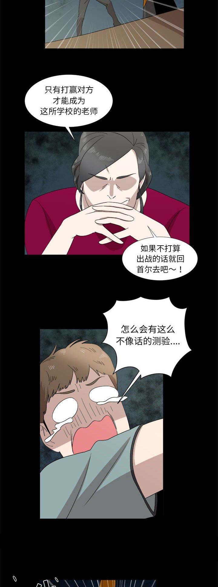 《女儿村的男老师》漫画最新章节第43话免费下拉式在线观看章节第【5】张图片